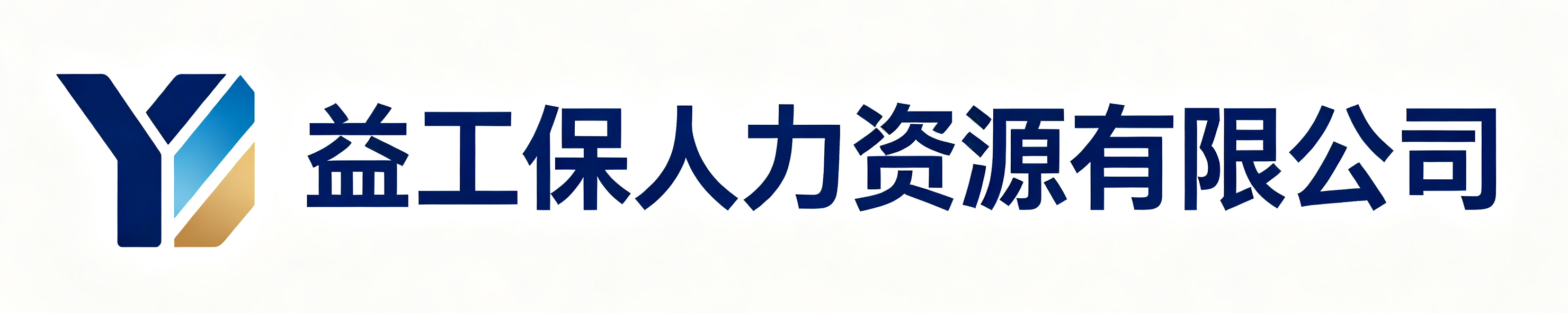 益工保人力资源肇州站